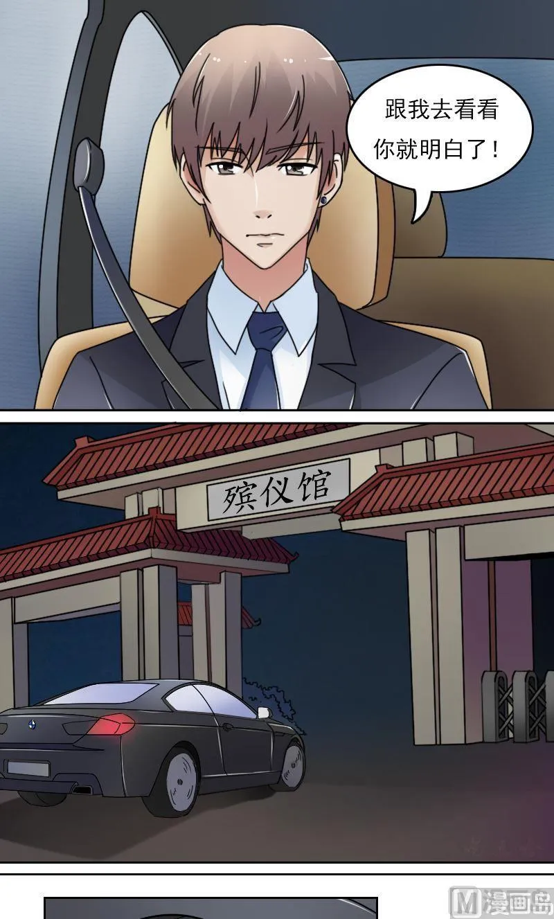 第51话死了（上） 第7页