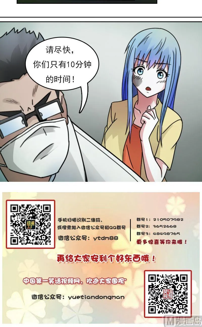 第51话死了（上） 第12页