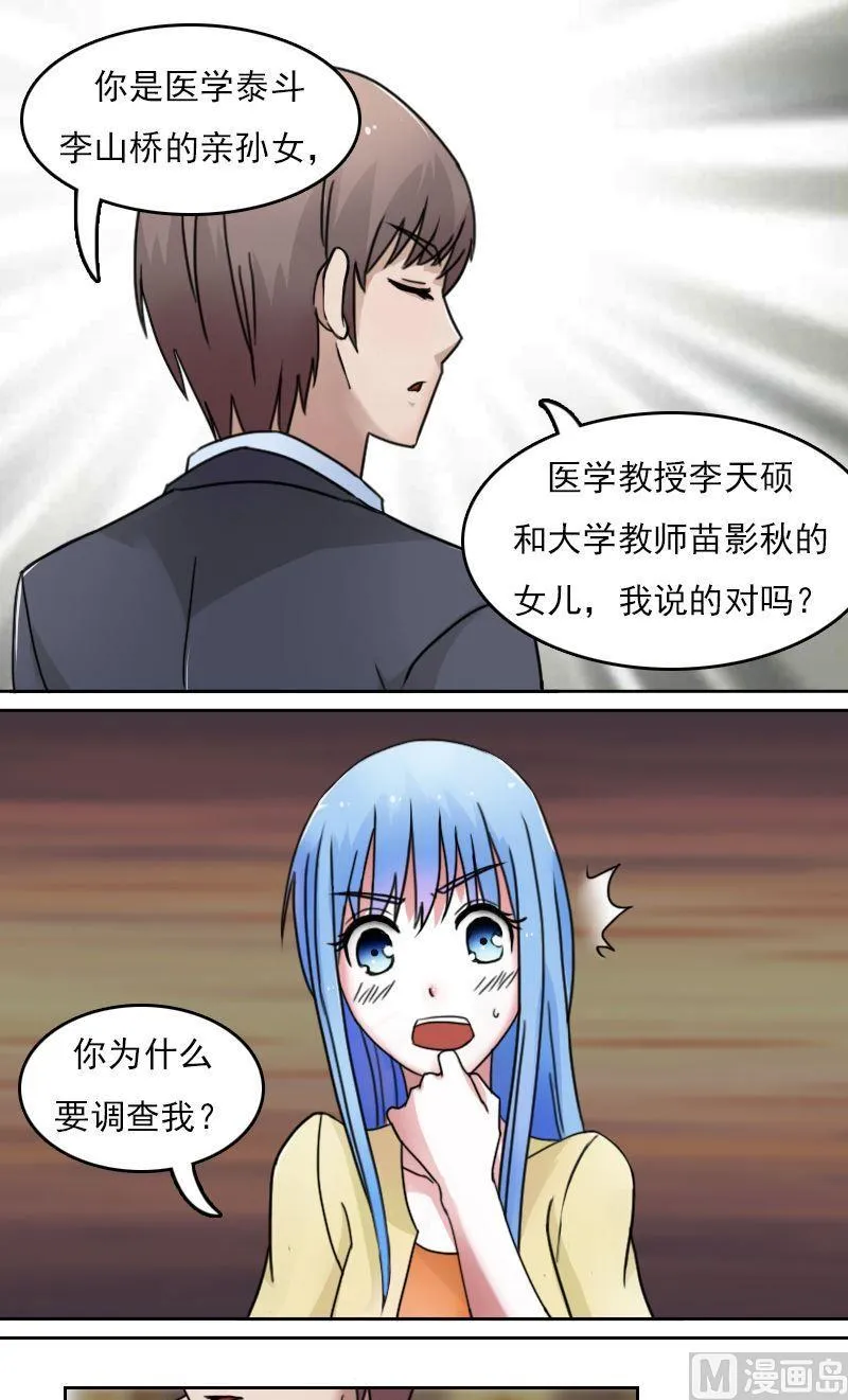 第52话暴露上 第7页