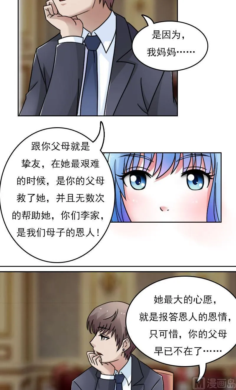 第52话暴露上 第8页