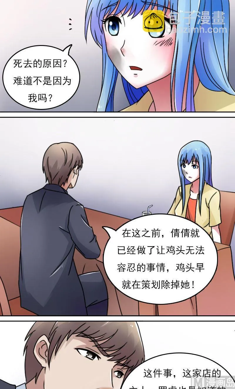 第51话死了下 第7页