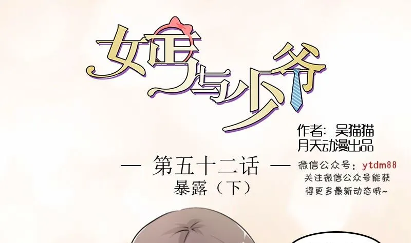第52话暴露下 第1页