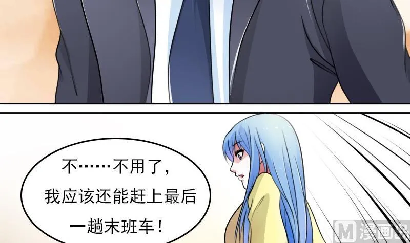 第52话暴露下 第3页
