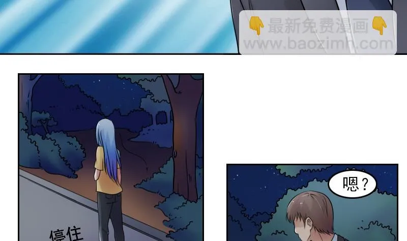 第52话暴露下 第20页