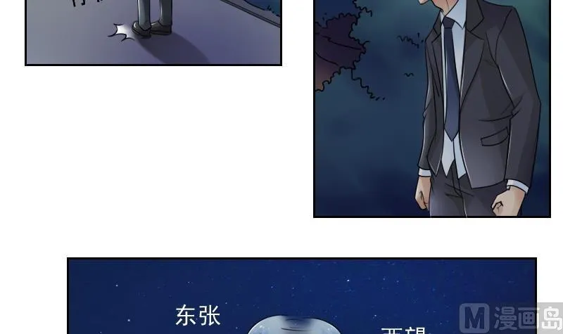 第52话暴露下 第21页