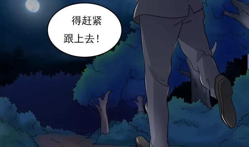 第52话暴露下 第26页