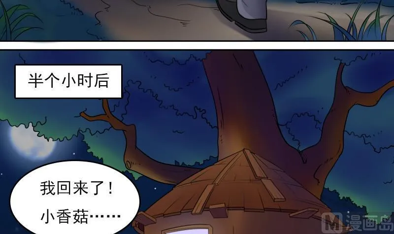 第52话暴露下 第27页