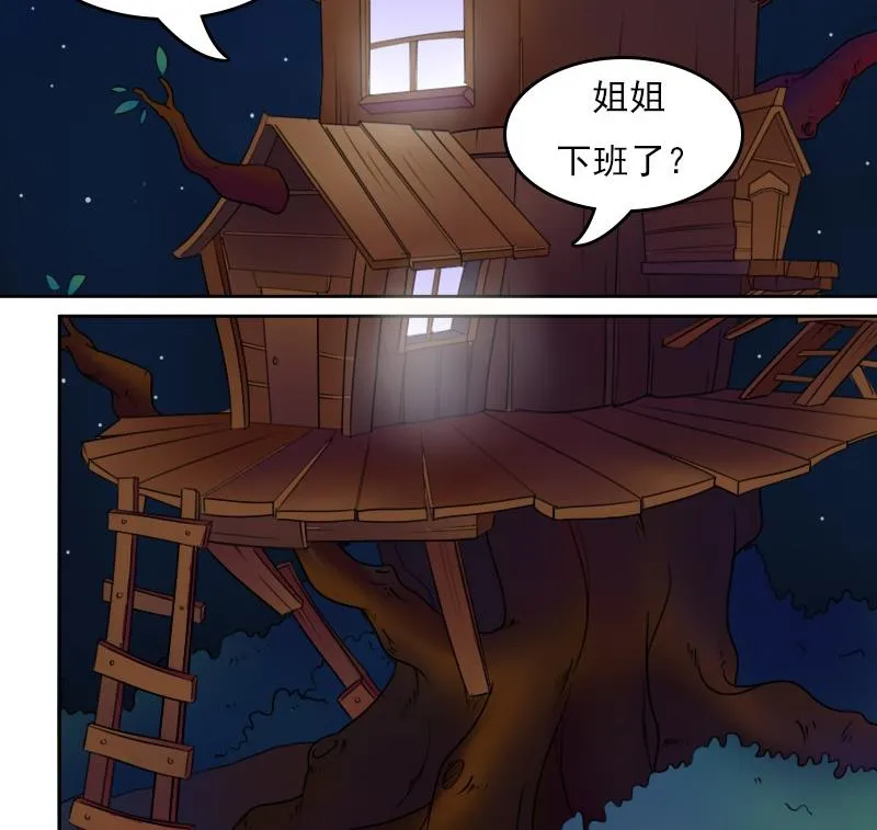 第52话暴露下 第28页