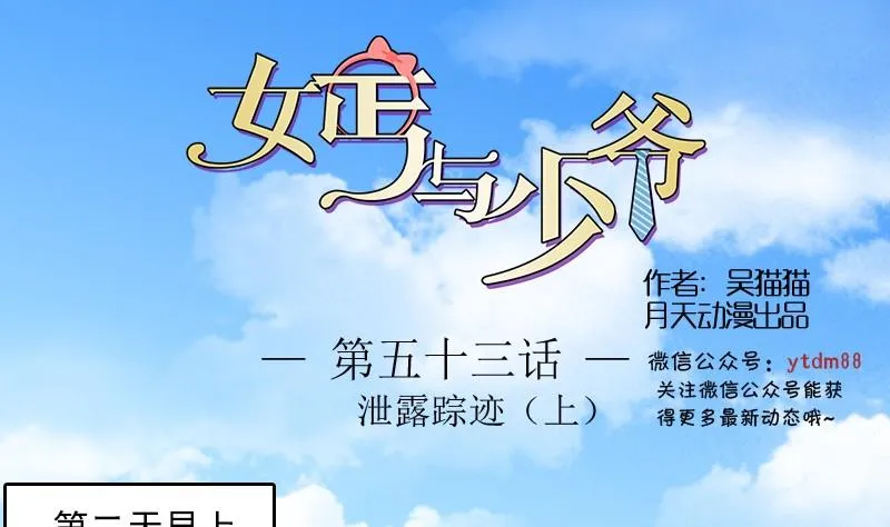 第53话 泄露踪迹上 第1页