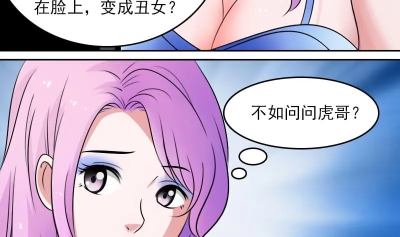 第53话 泄露踪迹上 第8页