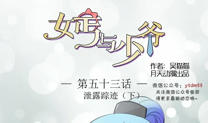 第53话 泄露踪迹下 第1页