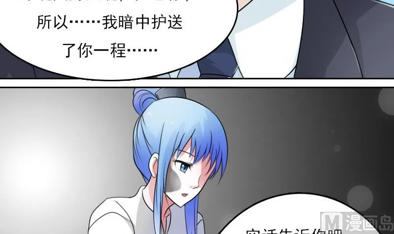 第53话 泄露踪迹下 第6页