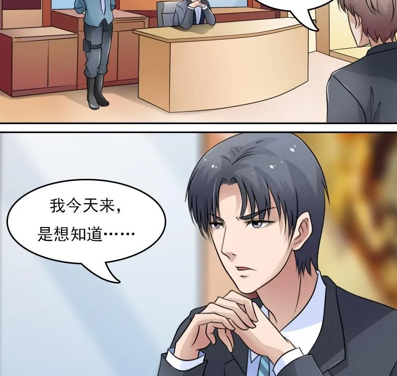 第53话 泄露踪迹下 第29页