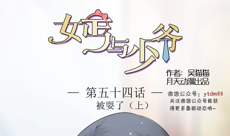 第54话 被耍了上 第1页