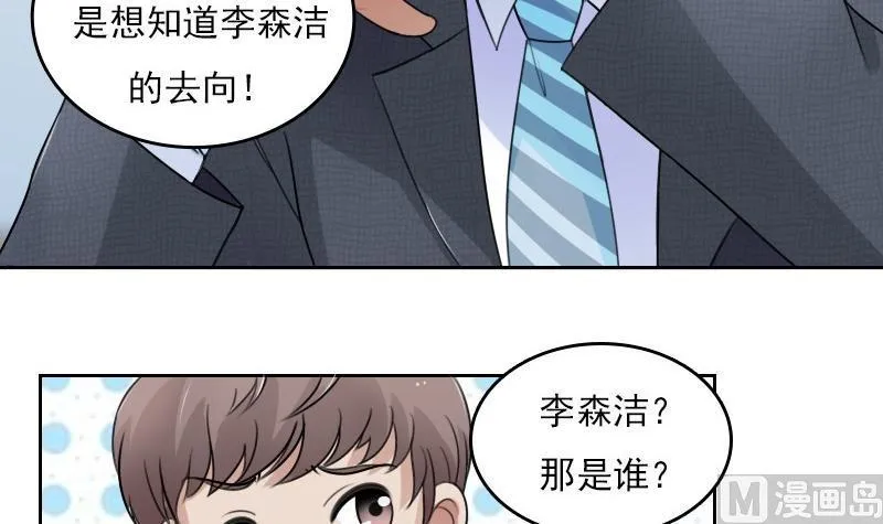 第54话 被耍了上 第3页