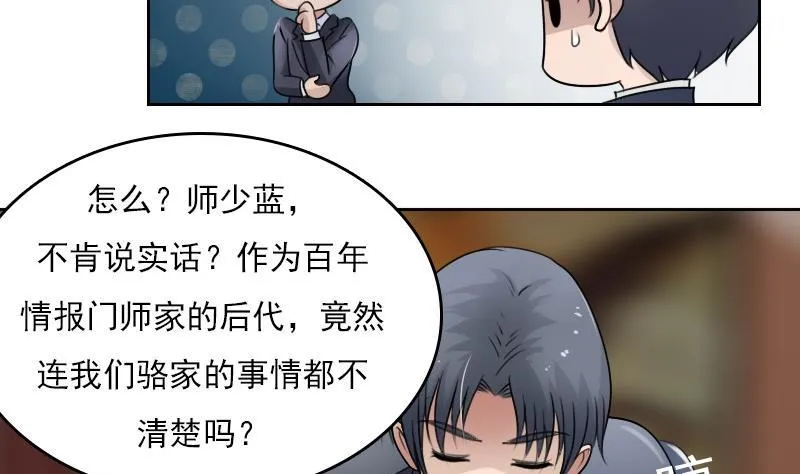 第54话 被耍了上 第5页