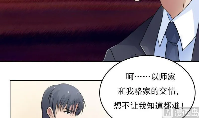第54话 被耍了上 第9页