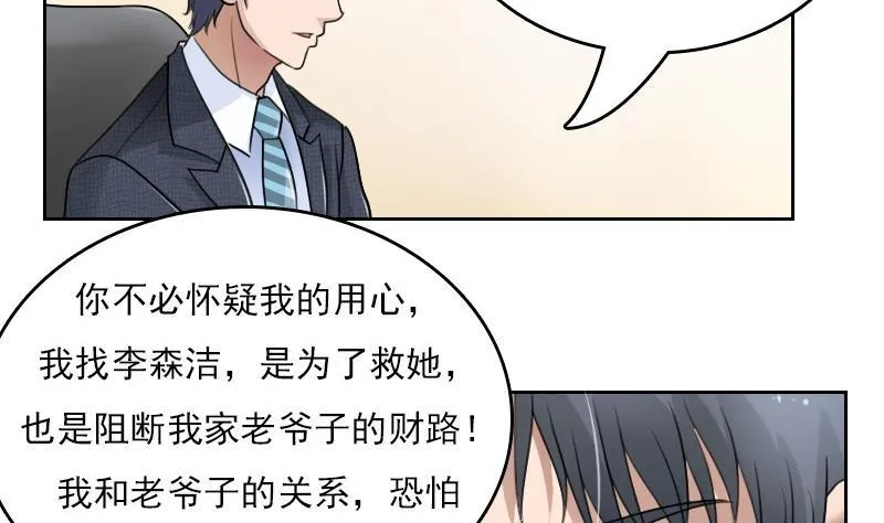 第54话 被耍了上 第10页