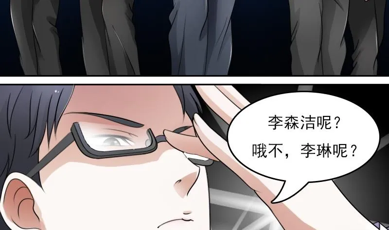 第54话 被耍了上 第17页