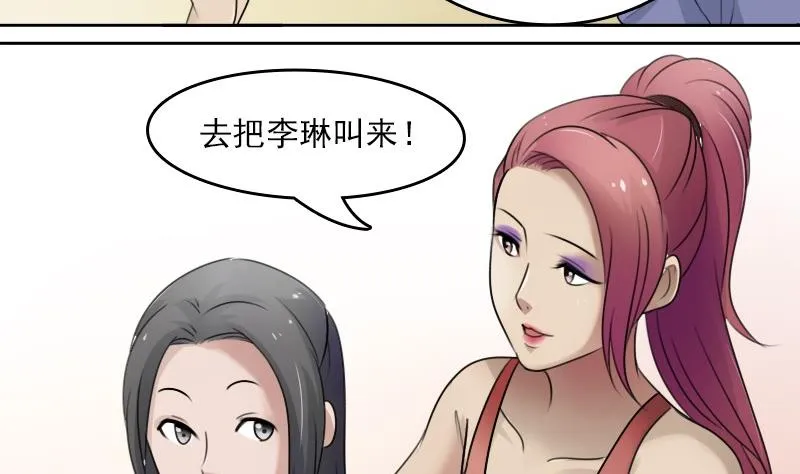 第54话 被耍了上 第20页