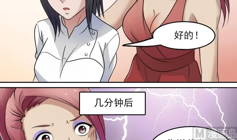 第54话 被耍了上 第21页