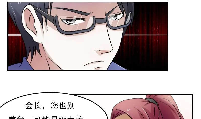 第54话 被耍了上 第23页