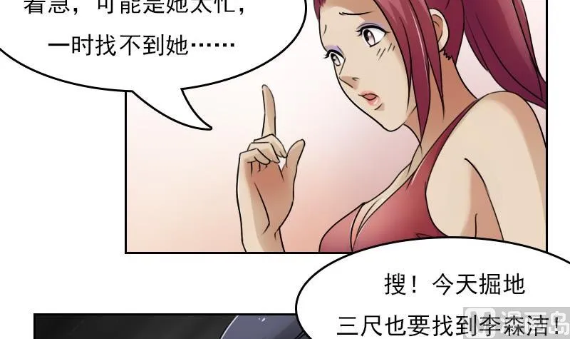 第54话 被耍了上 第24页