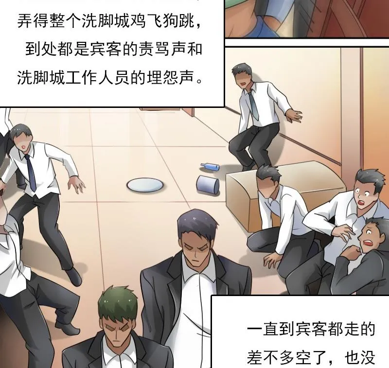 第54话 被耍了上 第28页