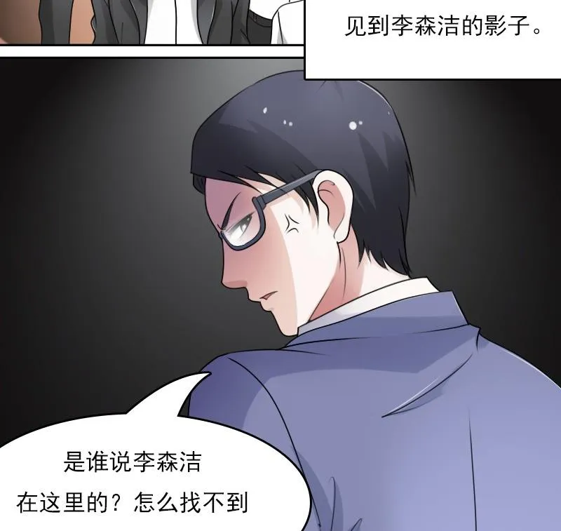 第54话 被耍了上 第29页