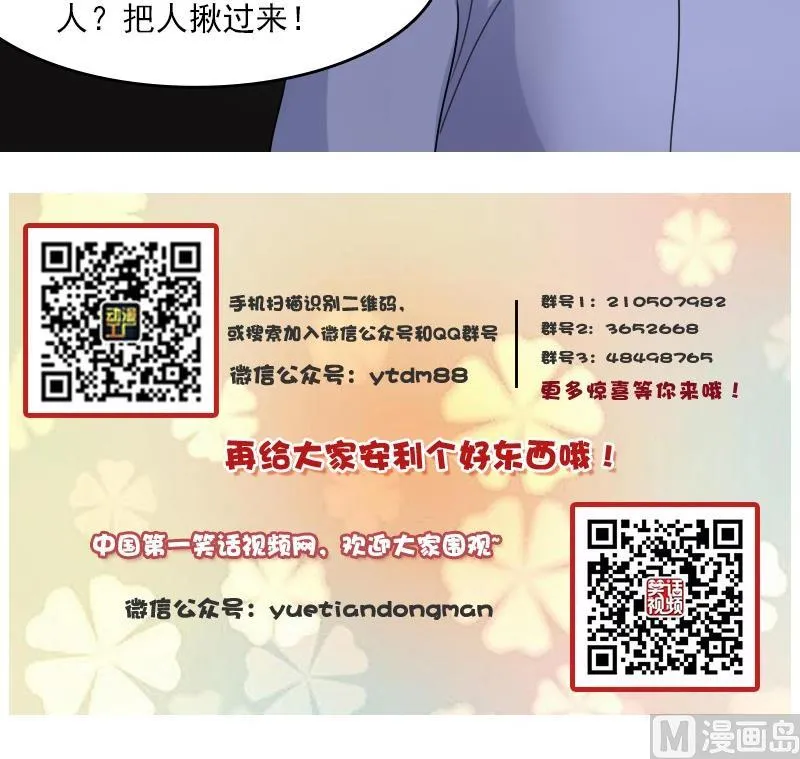 第54话 被耍了上 第30页