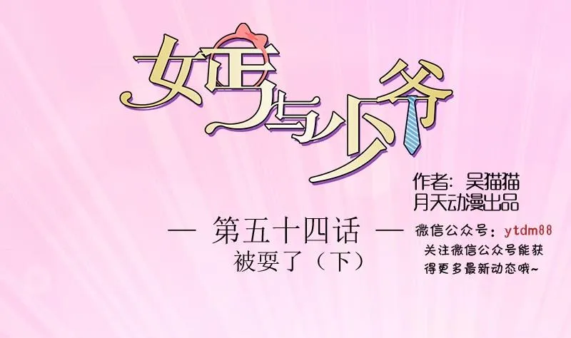 第54话 被耍了下 第1页