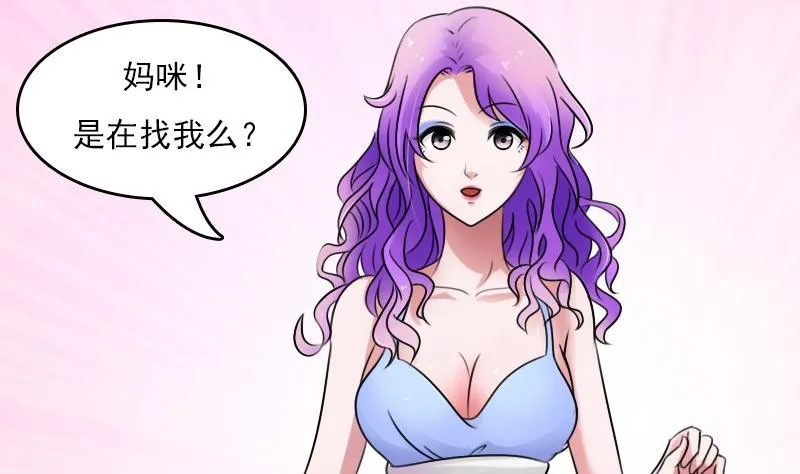 第54话 被耍了下 第2页
