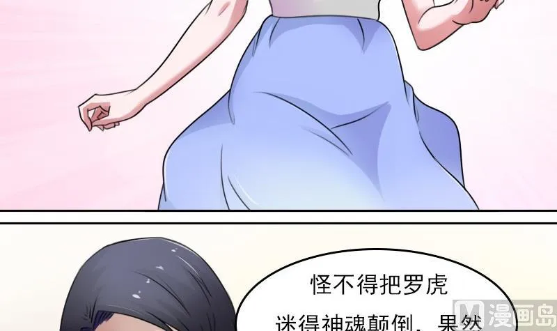 第54话 被耍了下 第3页