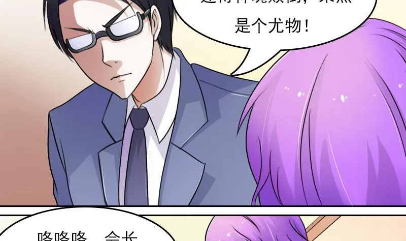第54话 被耍了下 第4页
