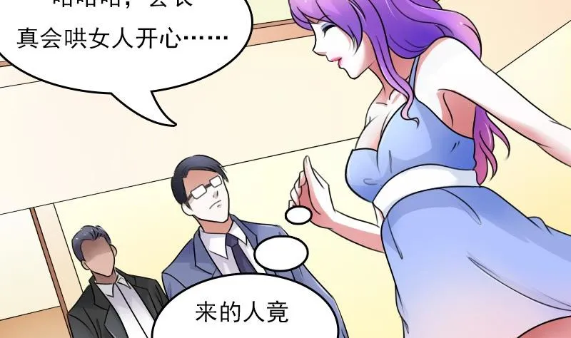 第54话 被耍了下 第5页