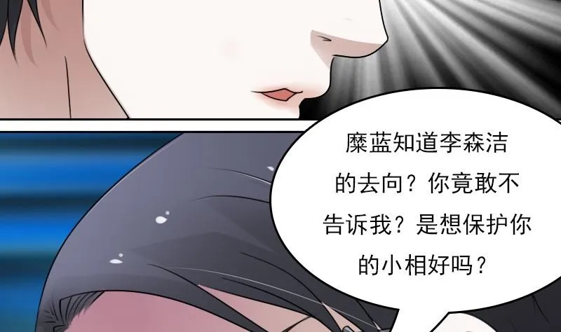第54话 被耍了下 第20页