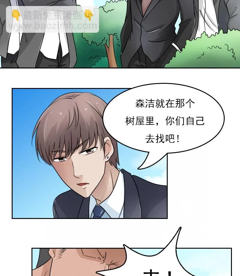 第54话 被耍了下 第28页