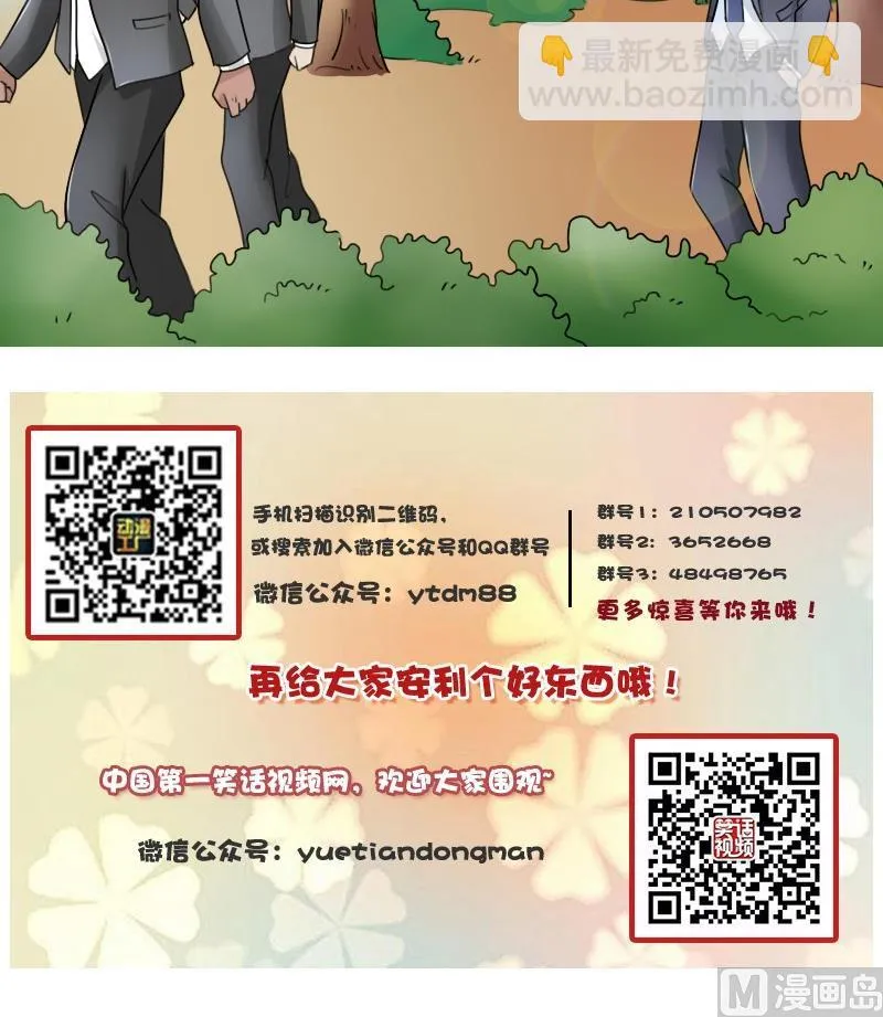 第54话 被耍了下 第30页