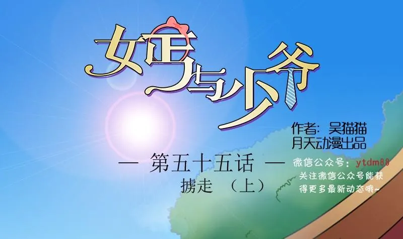 第55话 掳走上 第1页