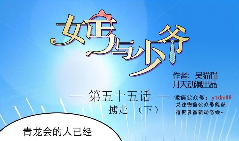 第55话 掳走下 第1页