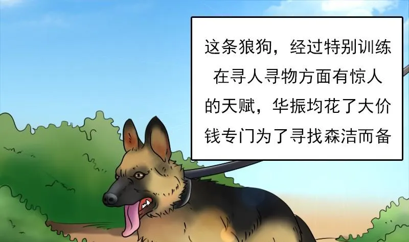 第55话 掳走下 第16页