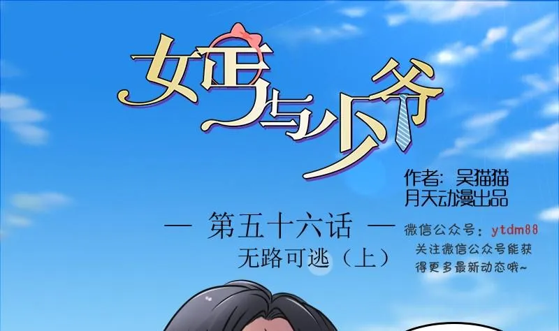 第56话 无路可逃 上 第1页