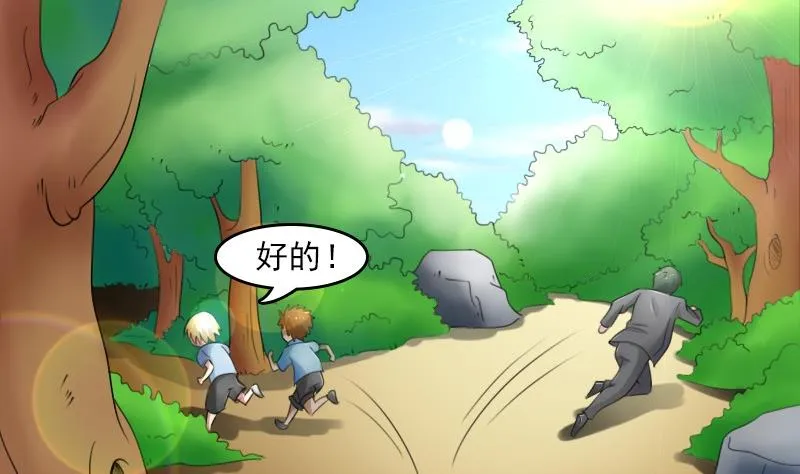 第56话 无路可逃 上 第20页