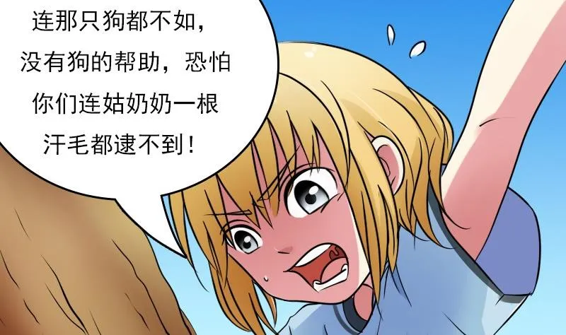 第56话 无路可逃下 第20页