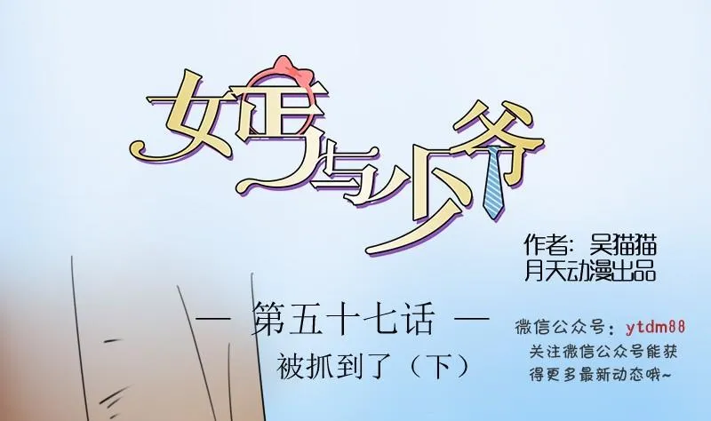 第57话 被抓到了 下 第1页