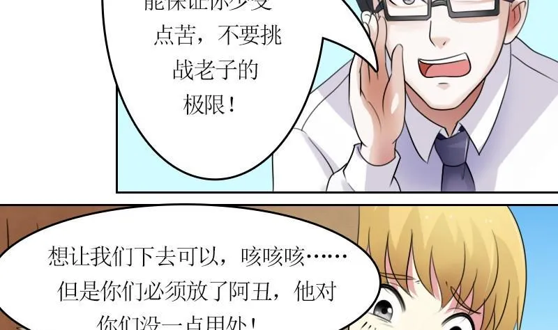 第57话 被抓到了 下 第8页