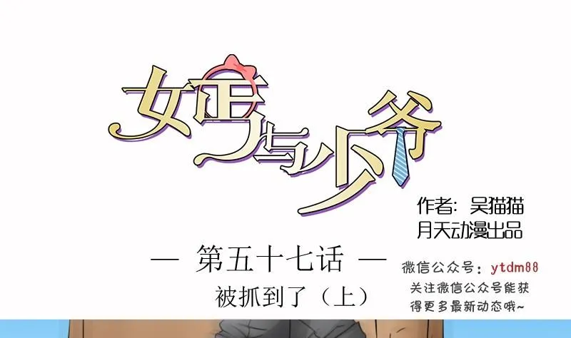 第57话 被抓到了 上 第1页
