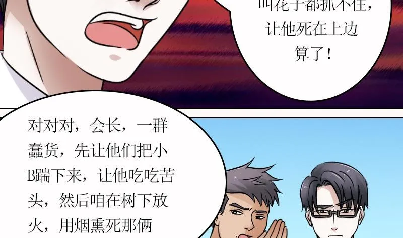 第57话 被抓到了 上 第19页