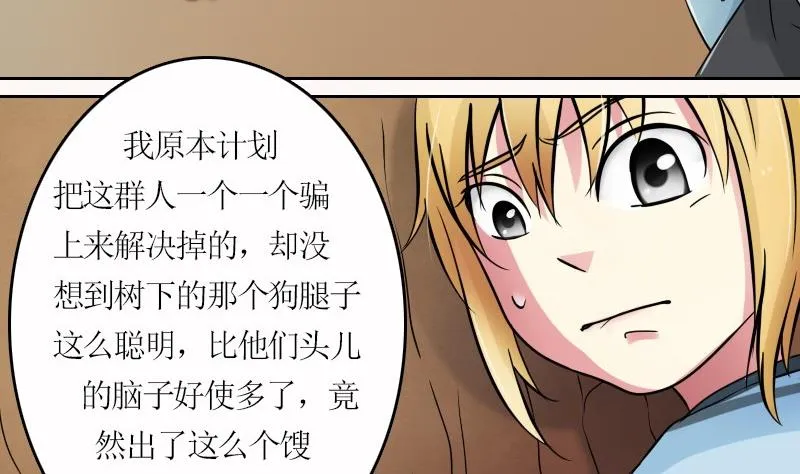 第57话 被抓到了 上 第25页