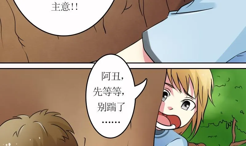第57话 被抓到了 上 第26页